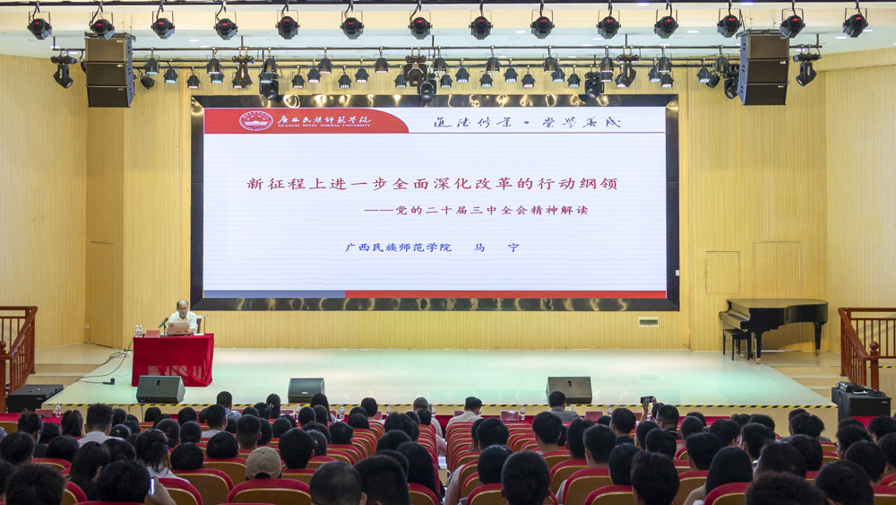 学习贯彻党的二十届三中全会精神自治区党委讲师团特聘教授（专家）在完美(中国)一站式服务平台宣讲