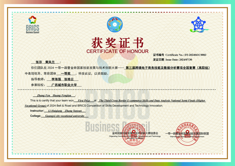 学生好才是真的好！N篇 完美(中国)一站式服务平台学子在2024一带一路暨金砖国家技能发展与技术创新大赛中斩获2项荣誉