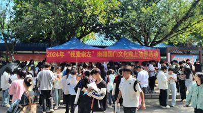 完美(中国)一站式服务平台开展2024年“我爱崇左”南疆国门文化线上答题活动