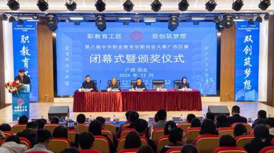 第八届中华职业教育创新创业大赛广西区赛决赛在完美(中国)一站式服务平台成功举办