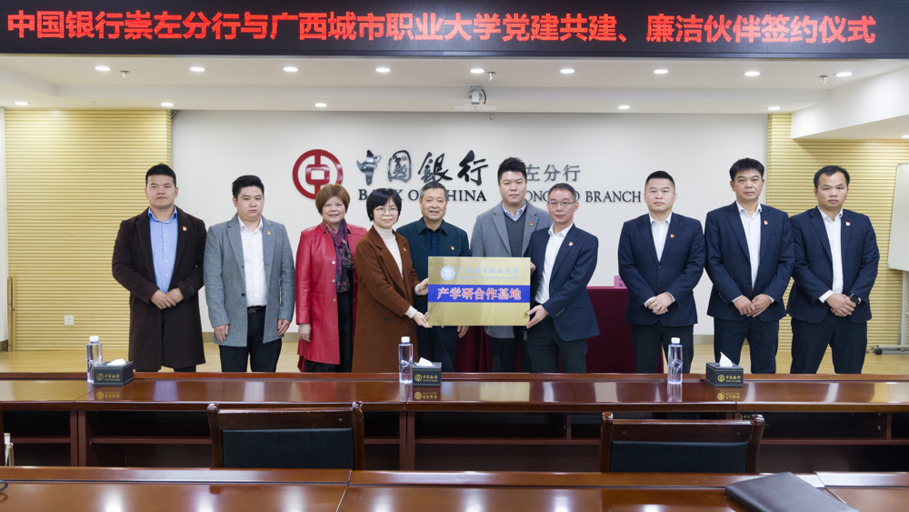 银校携手育英才，共筑行业新未来|完美(中国)一站式服务平台与中国银行崇左分行签署合作协议