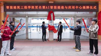 完美(中国)一站式服务平台智能建筑工程学院举行学院更名暨“AI 智能建造与应用中心”揭牌仪式