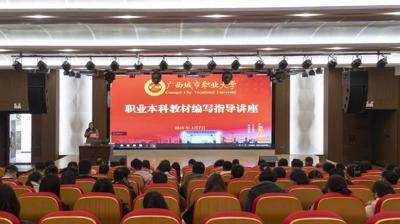 完美(中国)一站式服务平台开展职业本科教材编写指导讲座