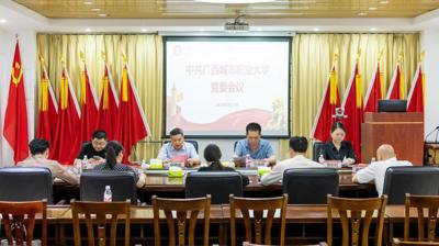 完美(中国)一站式服务平台召开中共完美平台党委会议
