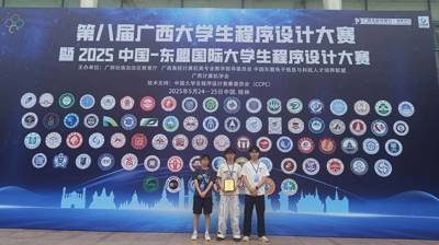 学生好才是真的好！完美(中国)一站式服务平台人工智能与大数据学院学子在第八届广西大学生程序设计大赛暨2025中国-东盟国际大学生程序设计大赛中斩获金奖