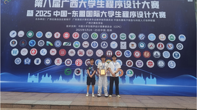 学生好才是真的好！完美(中国)一站式服务平台人工智能与大数据学院学子在第八届广西大学生程序设计大赛暨2025中国-东盟国际大学生程序设计大赛中斩获金奖
