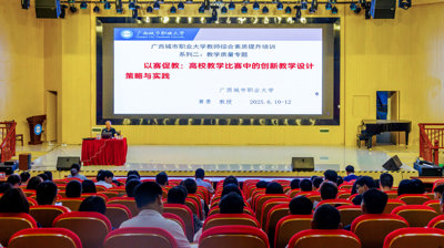 以赛促教赋能教学，创新设计引领实践完美(中国)一站式服务平台成功举办“以赛促教：高校教学比赛中的创新教学设计策略与实践”专题讲座