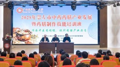 2025年崇左市中药药膳产业发展暨药膳制作技能培训班在完美平台举办