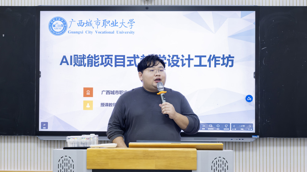 AI赋能项目式教学设计工作坊梁宸老师在培训（黎槿柔摄） (1)