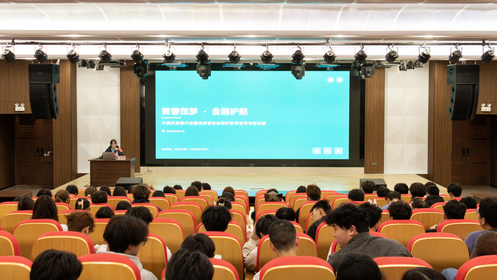 银行消保专题讲座大景（卢思妙摄）