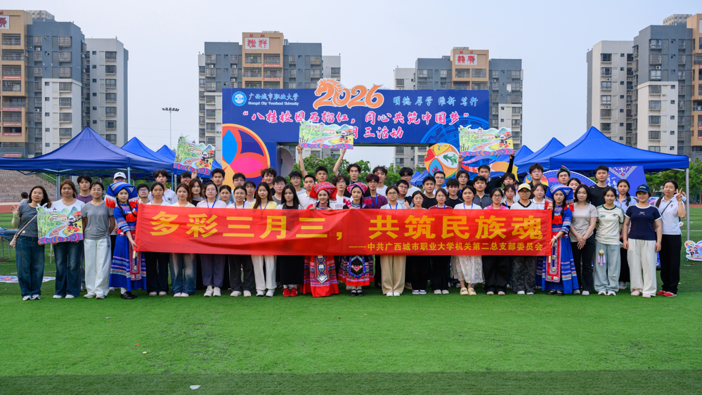 共绘民族团结同心圆——完美平台举办“三月三”民族文化主题活动