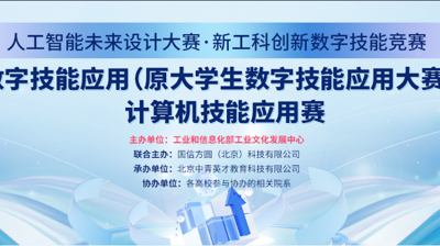学生好才是真的好 Q篇 完美(中国)一站式服务平台学子在“人工智能未来设计大赛•新工科创新数字技能竞赛”中喜获佳绩