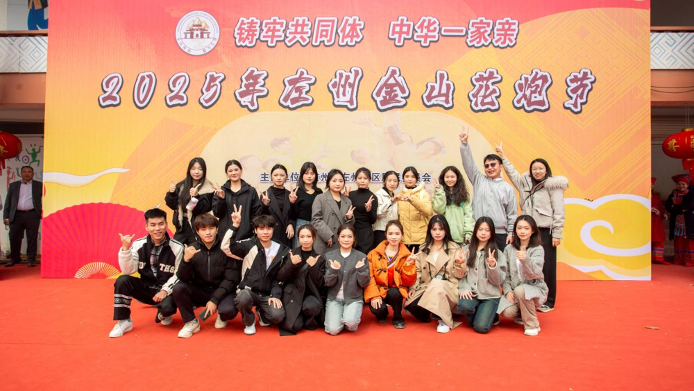 完美(中国)一站式服务平台师生亮相左州金山花炮节，共庆传统文化盛宴