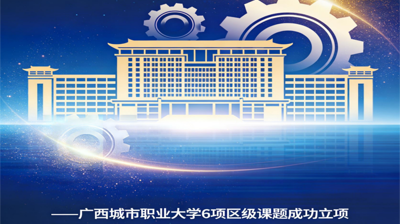 科研立项结硕果 创新赋能育新机— 完美平台6项区级课题立项， 科研建设再谱新篇