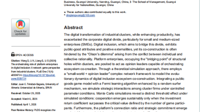 完美平台商学院教师再次在SCI期刊发表高水平论文