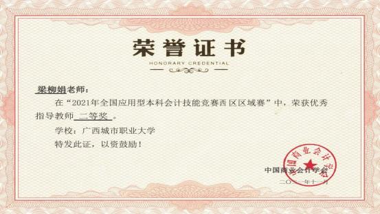 梁柳娟指导老师二等奖